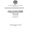 ГОСТ 6410-80