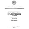 ГОСТ 6533-78