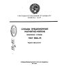 ГОСТ 10160-75