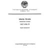 ГОСТ 6745-79