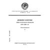 ГОСТ 6937-91