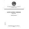ГОСТ 696-68