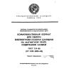 ГОСТ 7.19-85