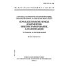 ГОСТ 7.76-96