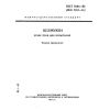ГОСТ 7004-93
