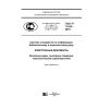 ГОСТ Р 7.0.95-2015