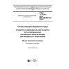 ГОСТ 12.4.294-2015