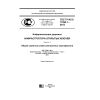 ГОСТ Р ИСО 17090-1-2015