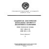 ГОСТ 7396.0-89