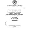 ГОСТ 7817-80