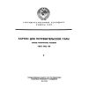 ГОСТ 7933-89