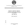ГОСТ 7968-89