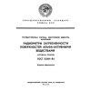 ГОСТ 8.041-84