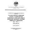 ГОСТ 8.145-75