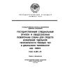 ГОСТ 8.159-75