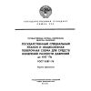 ГОСТ 8.187-76