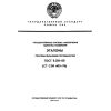 ГОСТ 8.381-80