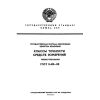 ГОСТ 8.401-80