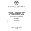ГОСТ 8024-90