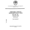 ГОСТ 8142-89