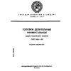 ГОСТ 8615-89