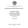 ГОСТ 9.707-81