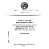 ГОСТ 9.914-91