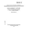 ГОСТ 9414.1-94