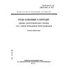 ГОСТ 9414.3-93