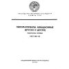 ГОСТ 968-68