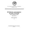 ГОСТ 9725-82