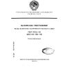 ГОСТ 9733.1-91