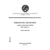 ГОСТ 9829-81