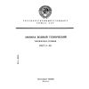 ГОСТ 9-92