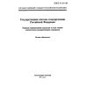ГОСТ Р 1.9-95
