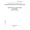 ГОСТ Р 22.0.01-94