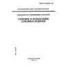 ГОСТ Р 22.0.02-94