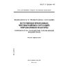 ГОСТ Р 22.0.06-95
