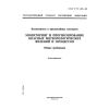 ГОСТ Р 22.1.07-99