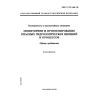 ГОСТ Р 22.1.08-99