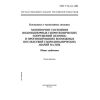 ГОСТ Р 22.1.11-2002