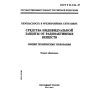 ГОСТ Р 22.3.06-97