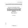 ГОСТ Р 22.8.05-99