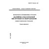 ГОСТ Р 22.9.01-95