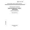 ГОСТ Р 34.11-94