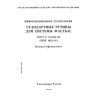 ГОСТ Р 34.1341-93