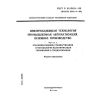 ГОСТ Р 34.1501.1-92
