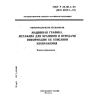 ГОСТ Р 34.701.1-92
