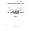 ГОСТ Р 41.108-99