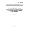 ГОСТ Р 41.10-99